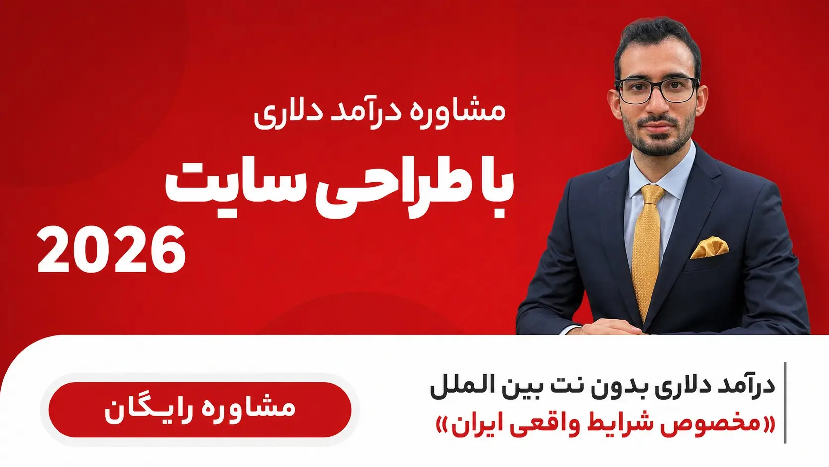 مشاوره درآمد دلاری